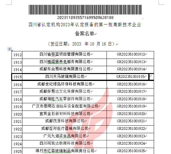 喜报！博鱼.体育（中国）官方网站-登录入口再次被认定为国家级高新技术企业(图2)